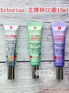 现货 艾博妍Erborian积雪草修红遮瑕CC霜15ml 绿色遮盖红银色养肤