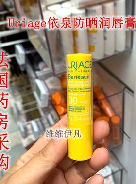 法国依泉防晒隔离润唇膏SPF30