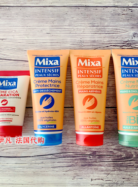 现货 满2件包邮 法国经典老牌MIXA护手霜50ml/100ml 保湿滋润修护