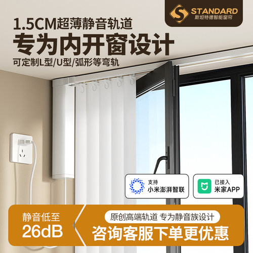 斯坦特德电动窗帘轨道明装超薄静音款智能全自动电机适用飘窗开窗