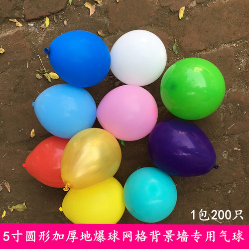 加厚5寸1.2克乳胶气球 地爆球小气球背景墙网格婚庆立柱布置气球