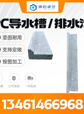 黑色PC排水沟 PC排水槽水泥仿石300 150 60/40