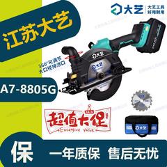 大艺充电式锂电池电锯6寸无刷手持切割机A7-8805G木工锯切模板