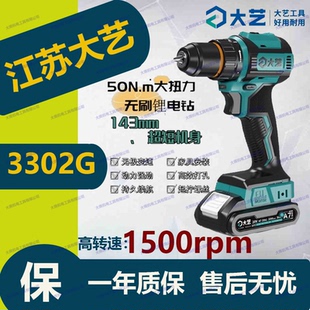 大艺A7-3302G充电无刷20V锂电池大功率4000毫安6000毫安50N扭力