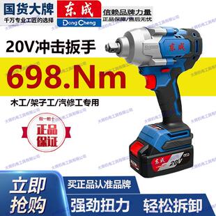东成20伏电动扳手698扭力4000毫安6000毫安通用DCPB698冲击扳手