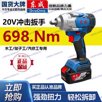东成20V无刷DCPB698冲击扳手
