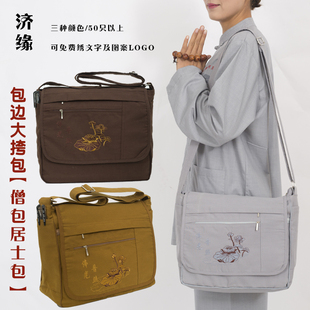 济缘朝山香包帆布包罗汉袋海青袋香袋僧包居士拜佛单肩挎包烧香包