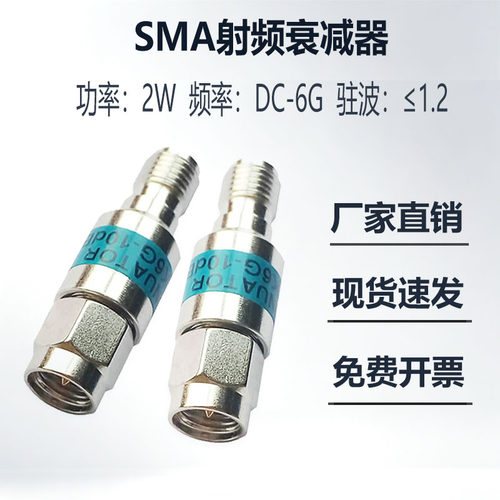 SMA射频同轴衰减器0-6G10dB/20dB