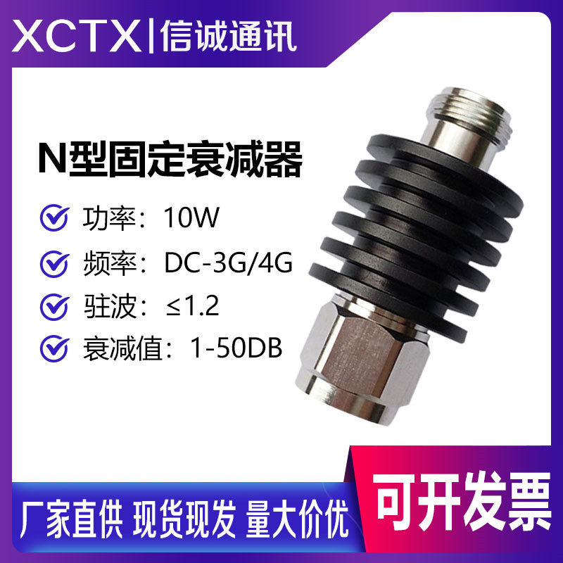 N型10W射频固定衰减器 1/3/6/15/20/30dB 同轴衰减器N-JK频率0-4G图片