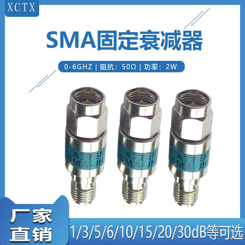 sma衰减器SMA信号功率衰减器