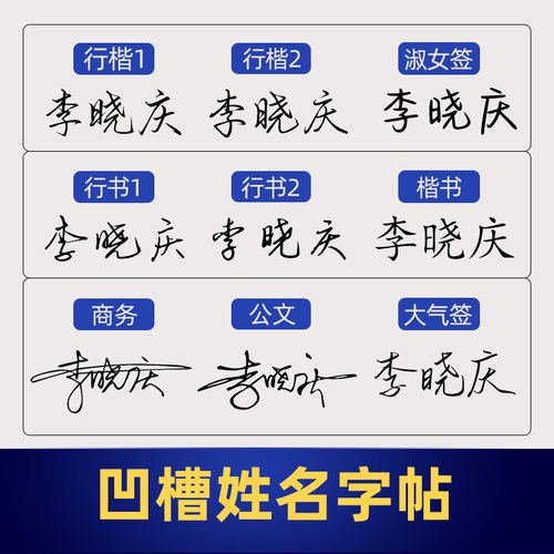 签名练字帖凹槽姓名名字练字帖