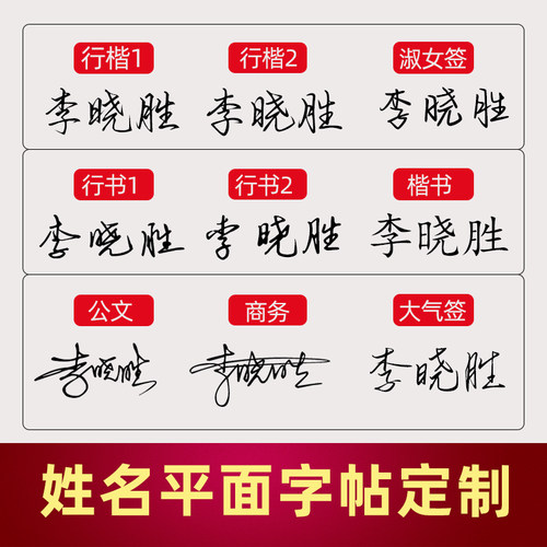定制姓名签名练字帖行书行楷