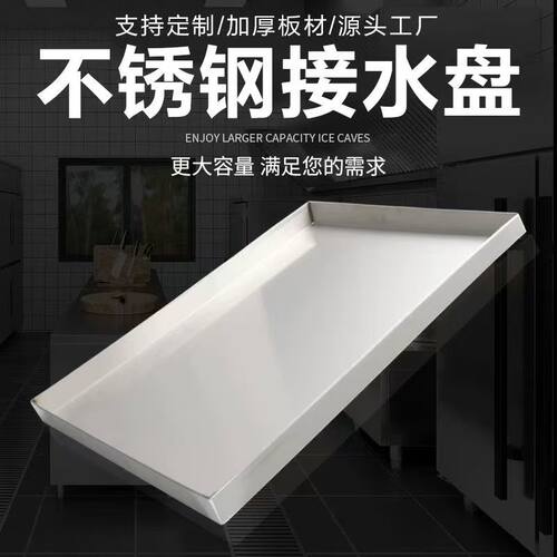 304不锈钢盘子长方形手工防渗漏托盘接水盘接油盘大盘非标定制做