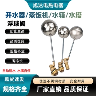 4分开水器浮球阀蒸饭机水箱水塔球形进水阀开关浮球配件浮球配件