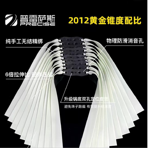 普雷萨斯第四代弹弓乳胶皮筋