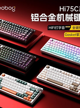 LEOBOG Hi75C三模铝坨坨机械键盘套件铝合金客制化游戏办公热插拔