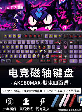 黑爵AK980max耿鬼磁轴机械键盘电竞游戏单模RT键盘联名宝可梦
