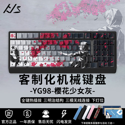 YG98樱花少女无线三模机械键盘