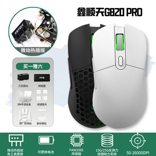 鑫顺天G820proAW3395游戏鼠标