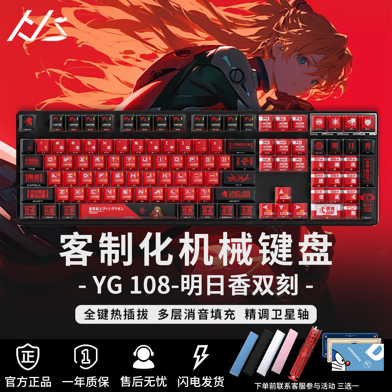 YG108EVA联名明日香无线机械键盘三模蓝牙热插拔套件电竞游戏键盘