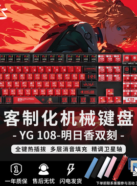 YG108EVA联名明日香无线机械键盘三模蓝牙热插拔套件电竞游戏键盘