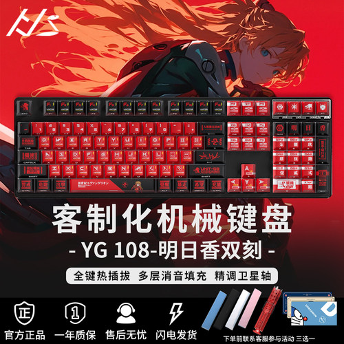 YG108明日香EVA联名无线游戏键盘