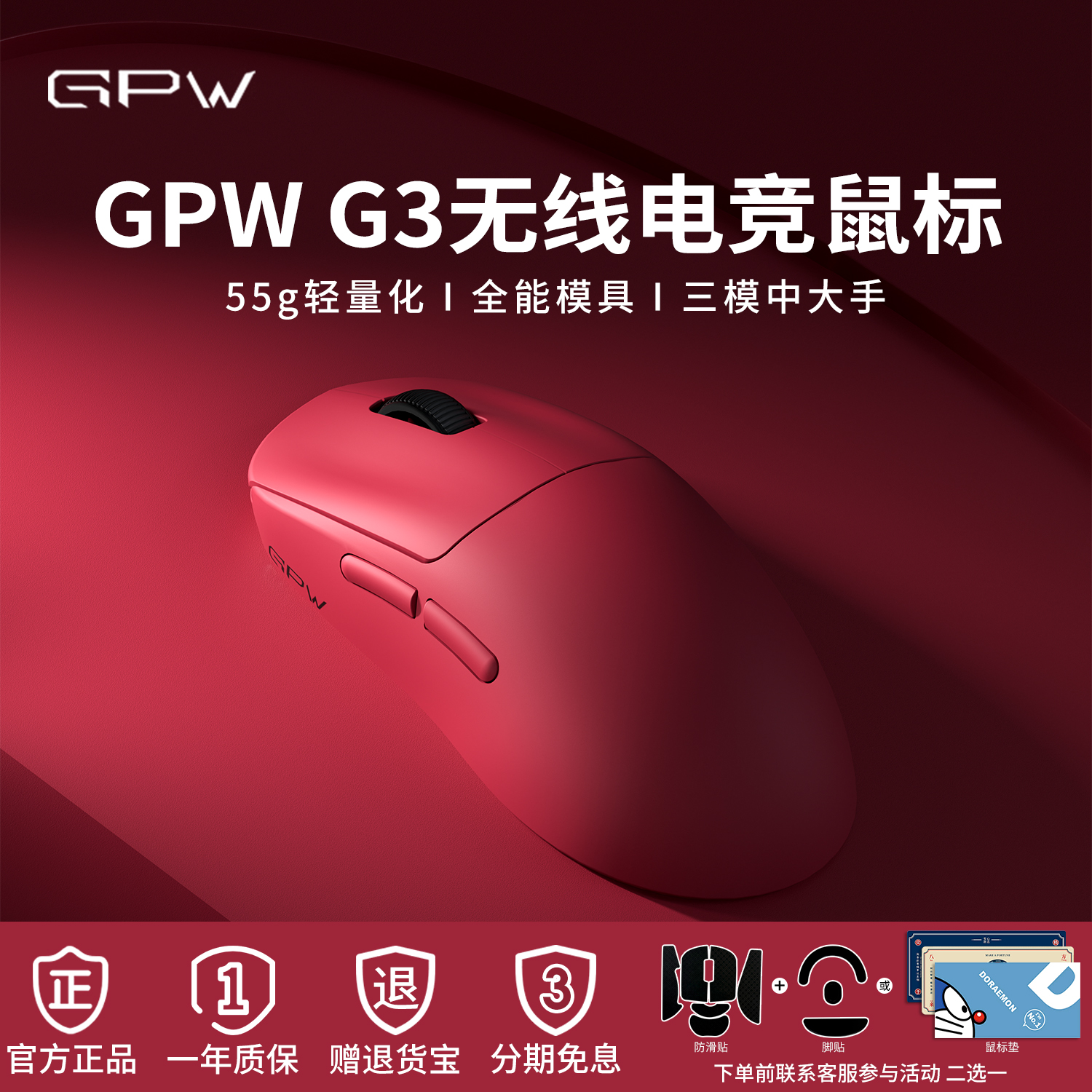 狗屁王GPWG3无线游戏鼠标gpw3