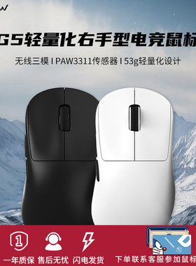 GPW G5电竞游戏鼠标PAW3311无线三模狗屁王四代53g轻量化人体工学