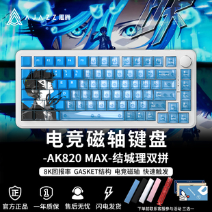 黑爵AK820MAX磁轴键盘结城理电竞专业键盘有线RT热拔插P5