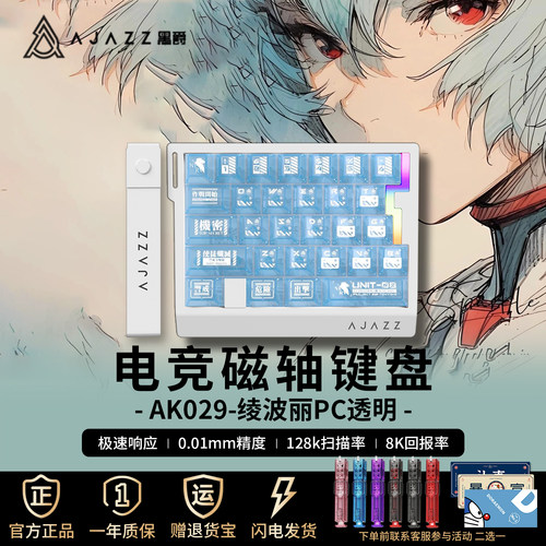黑爵AK029绫波丽PC磁轴键盘