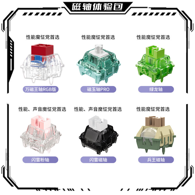 佳达隆磁轴轴体体验包万磁王轴图片