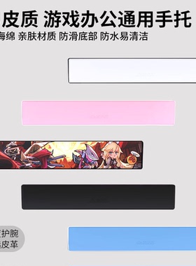 机械键盘手托护腕垫托垫护手腕鼠标垫腕托手腕垫鼠标手托电脑手托