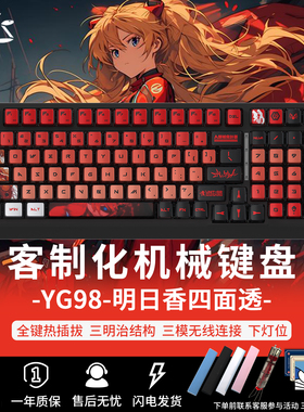 YG98明日香EVA联名无线机械键盘电竞游戏黑吉蛇套件静音电脑办公