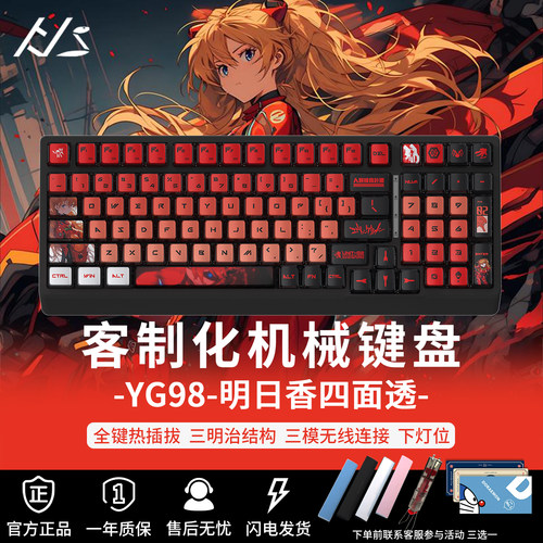 YG98明日香EVA联名电竞游戏键盘