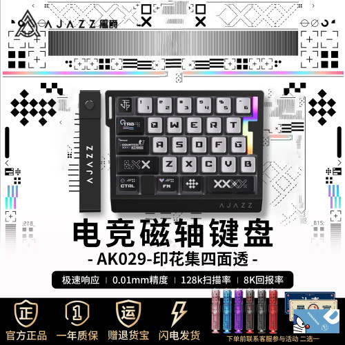 黑爵AK029印花集磁轴键盘