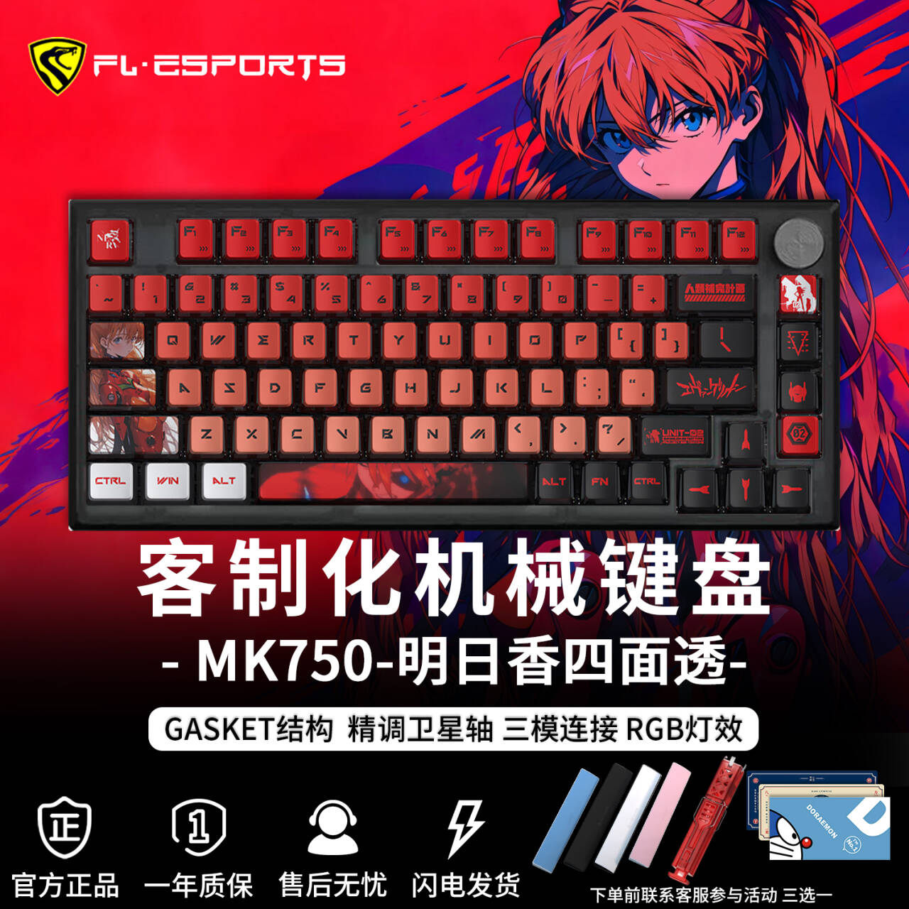 腹灵MK750明日香三模游戏键盘