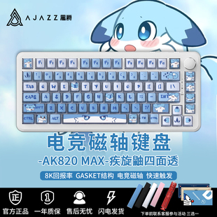 黑爵AK820MAX磁轴键盘疾旋鼬有线RT键盘电竞游戏无畏契约女生