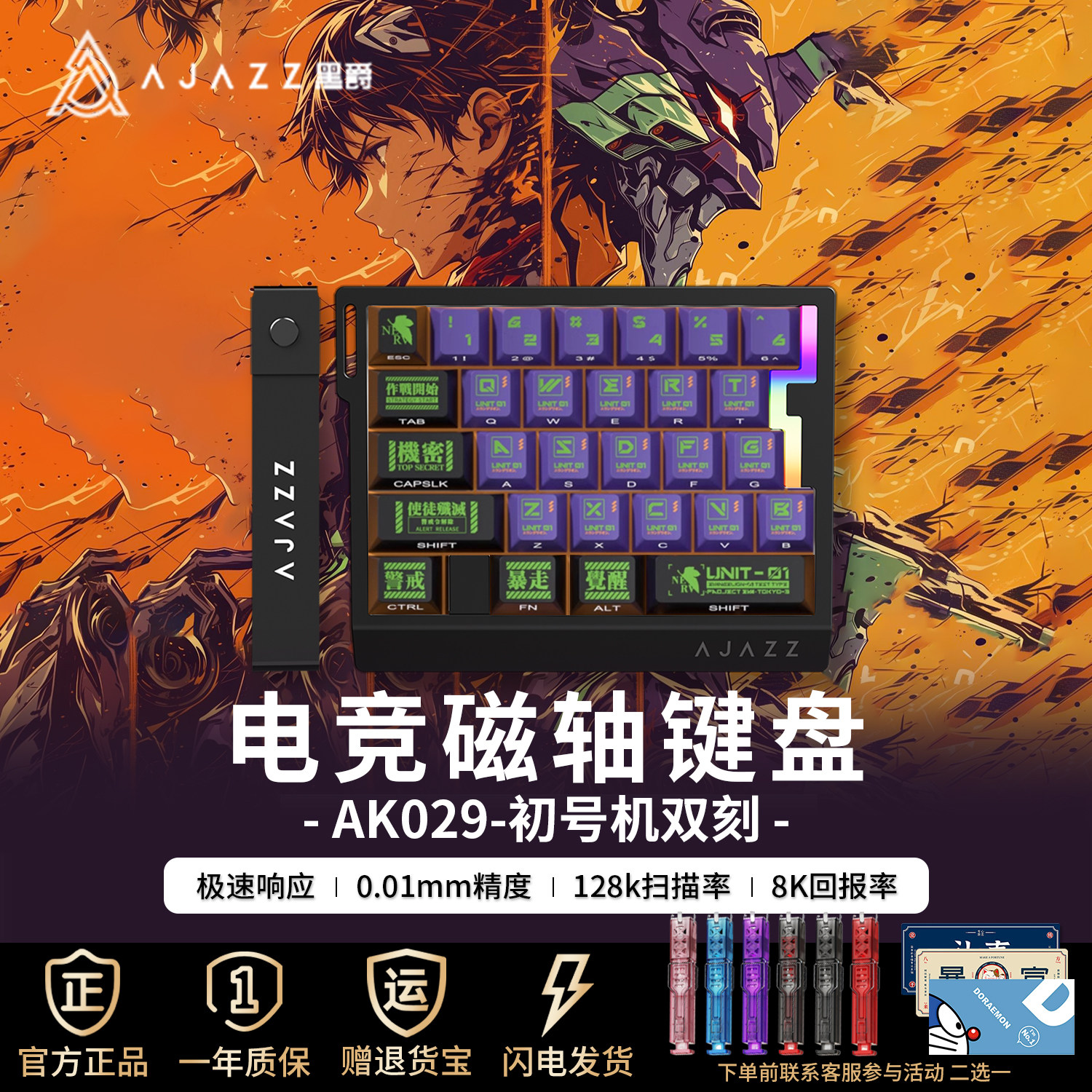 黑爵AK029初号机双刻磁轴键盘