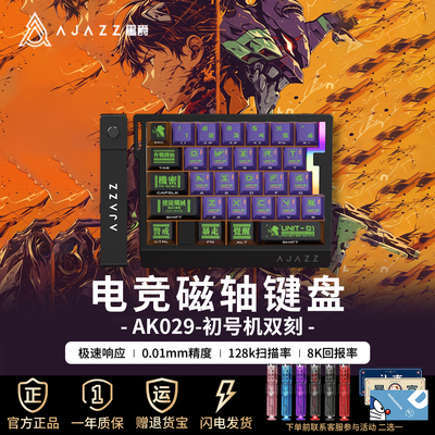 黑爵AK029初号机双刻磁轴键盘