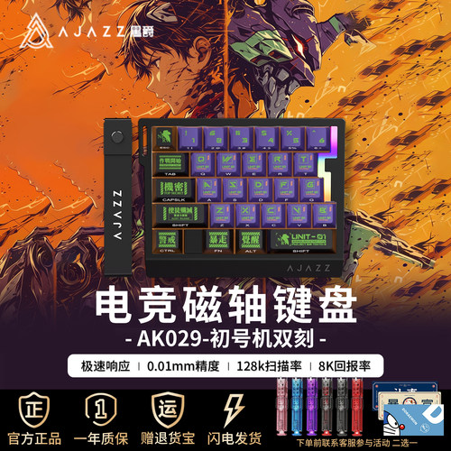 黑爵AK029初号机双刻磁轴键盘