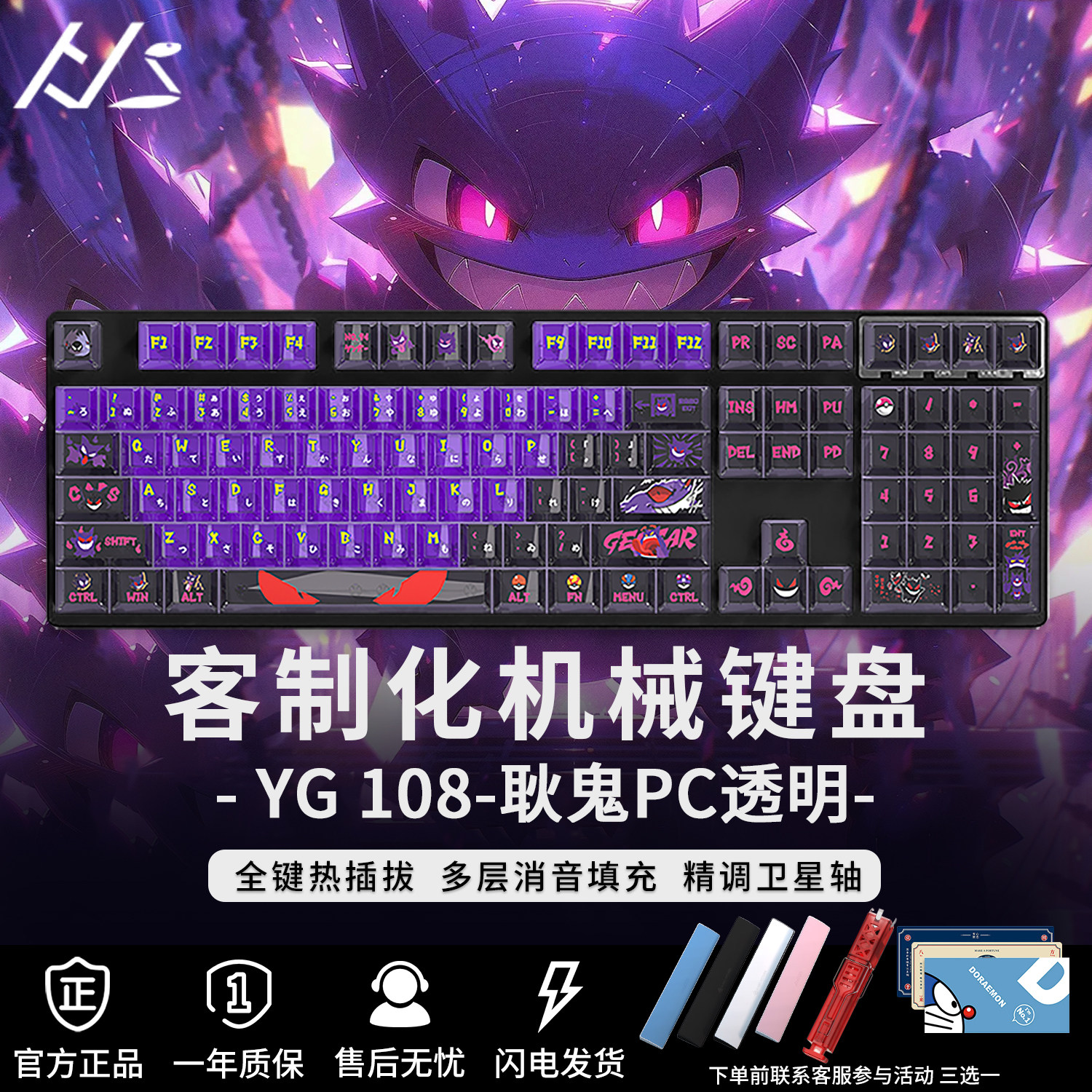 YG108耿鬼机械键盘三模无线电竞热插拔游戏套件宝可梦联名键盘