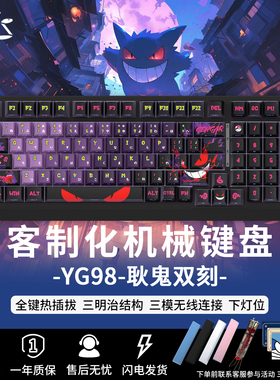 YG98耿鬼侧刻机械键盘无线三模客制化电竞游戏蓝牙电脑黑吉蛇套件