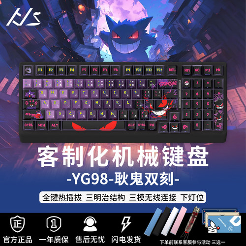 YG98耿鬼侧刻无线三模机械键盘