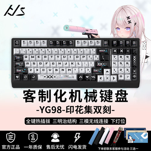 YG98印花集无线三模机械键盘