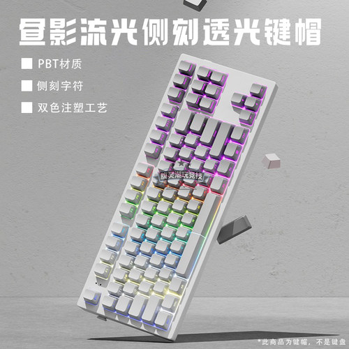 腹灵欧希德昼影流光侧刻透光键帽