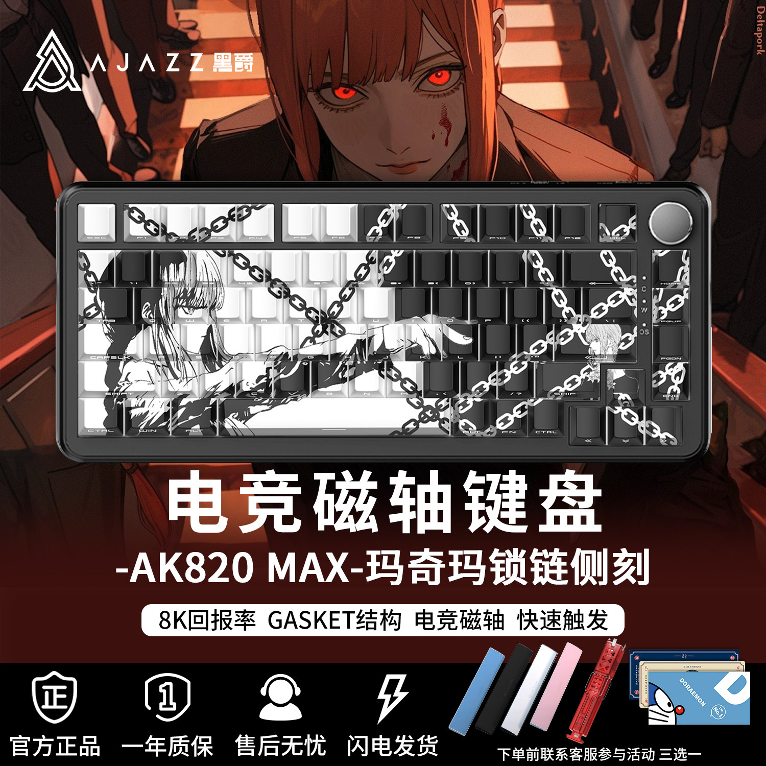 黑爵AK820MAX磁轴键盘玛奇玛锁链电竞有线专用RT电锯人联名 - 实物图