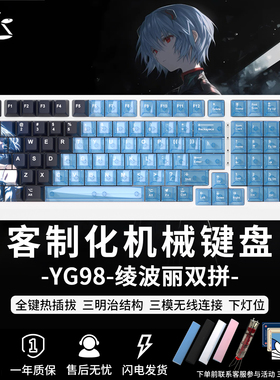YG98绫波丽机械键盘静音电竞游戏EVA无线新世纪福音战士三模键盘