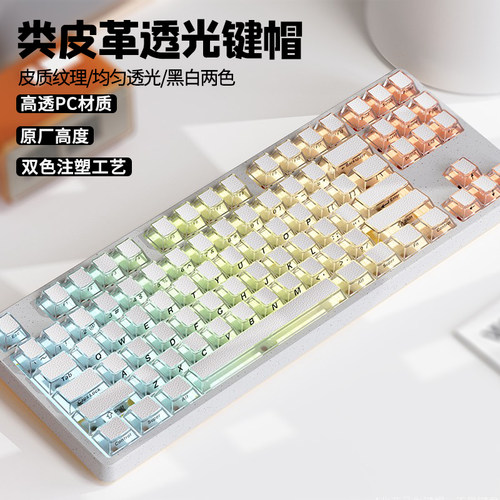 欧希德缂纹皮革键帽原厂PBT透光