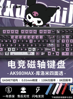 黑爵AK980max库洛米磁轴机械键盘电竞游戏单模有线键盘三丽鸥女生