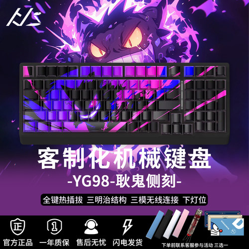 YG98耿鬼三模客制化机械键盘